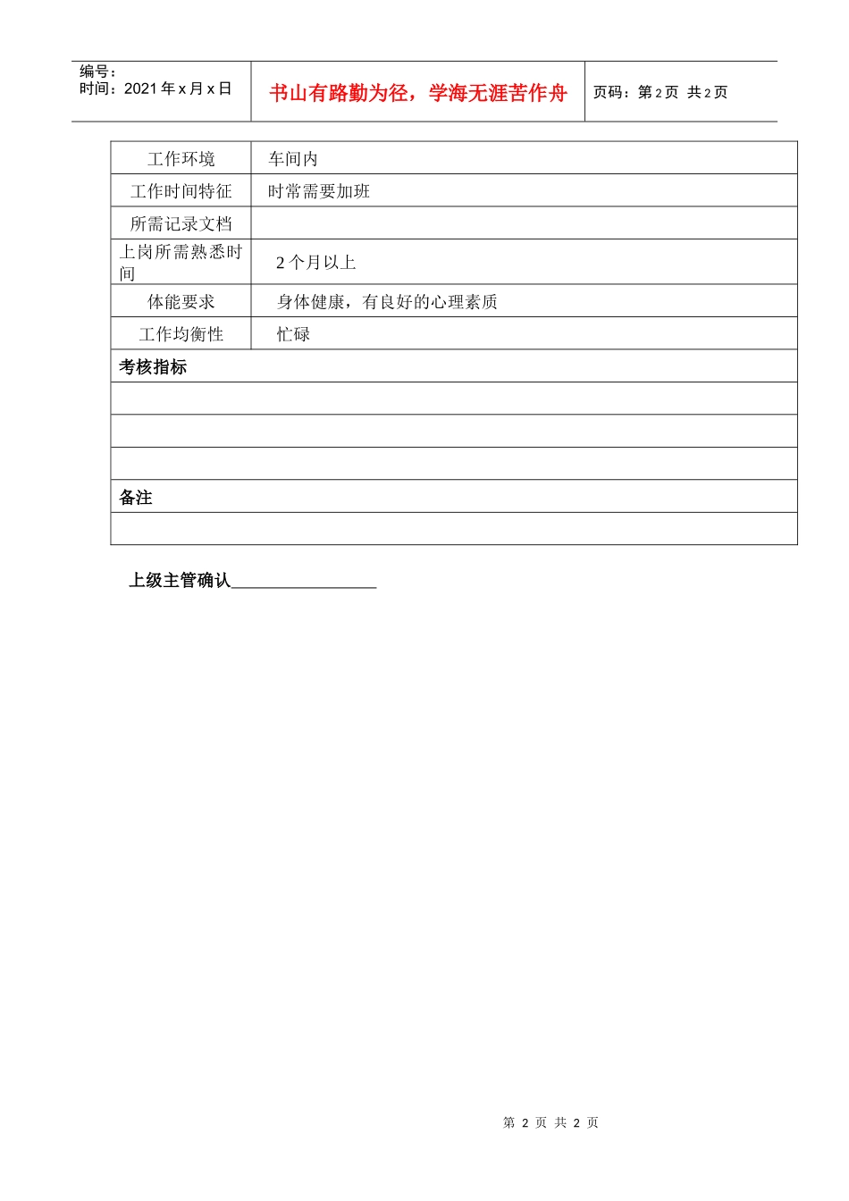 某汽车集团生产工厂蓬垫技工岗位说明书_第2页