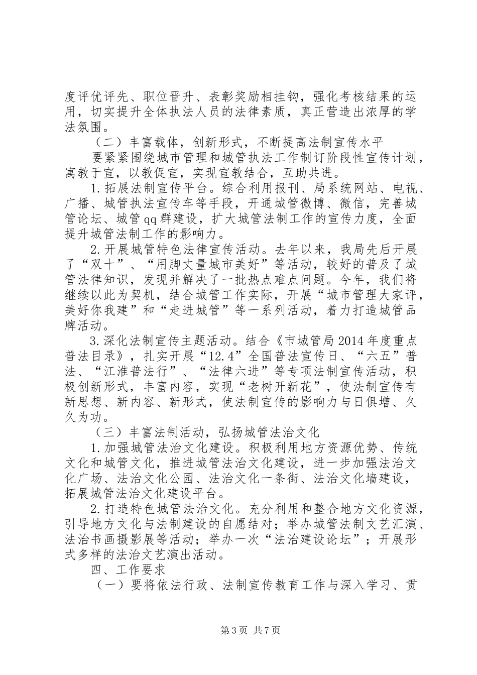 依法行政和法制宣传教育工作计划2篇_第3页