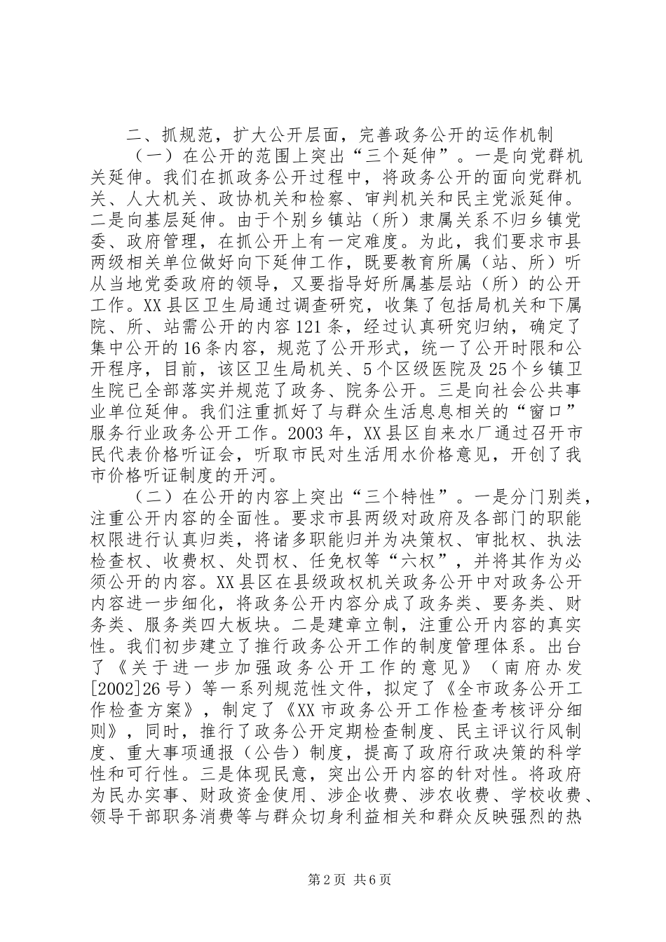 市政务公开工作情况汇报 _第2页