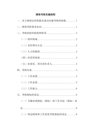 绩效考核基本知识与实施细则