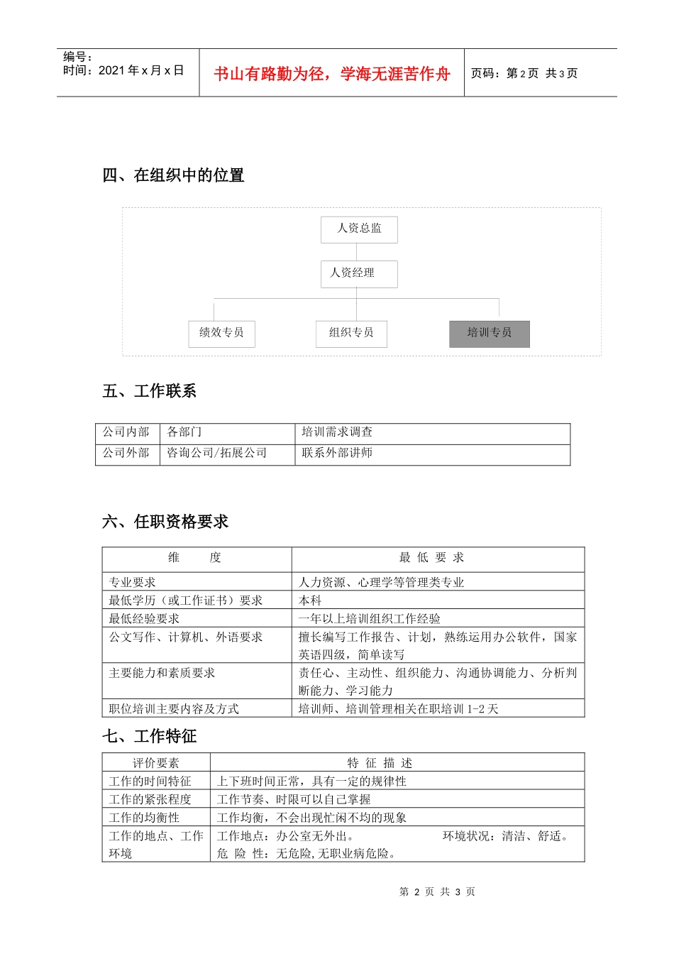 职位说明书（培训专员）_第2页