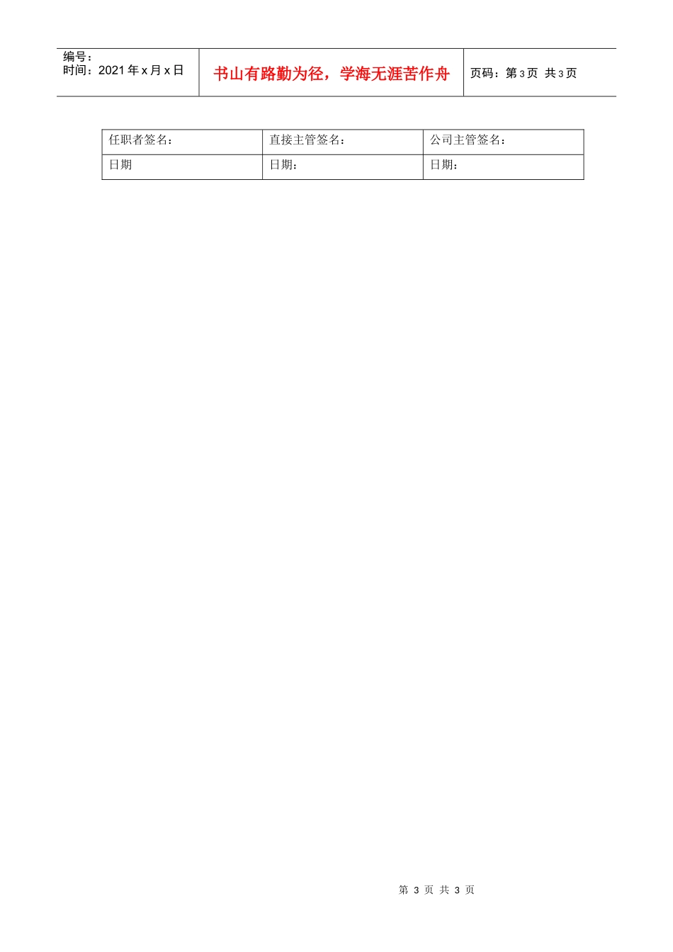 职位说明书（培训专员）_第3页