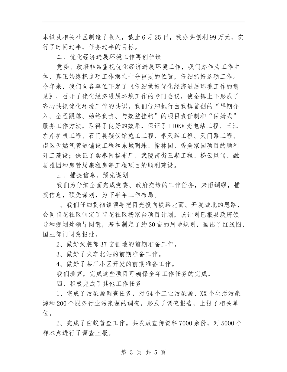 城建局工作佳绩半年总结_第3页