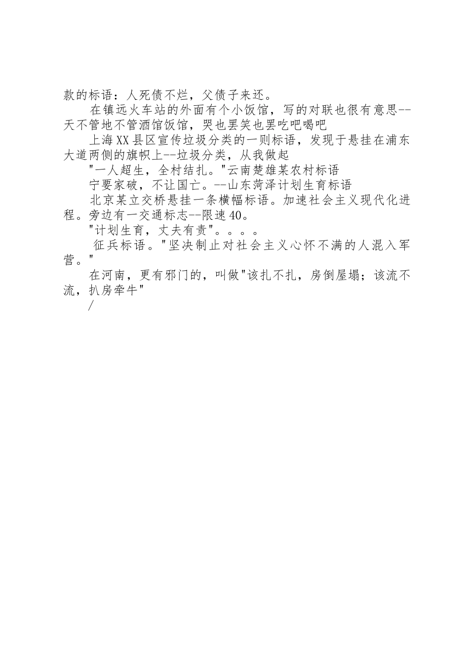 乡村标语-村标语-国农村标语精选_第2页