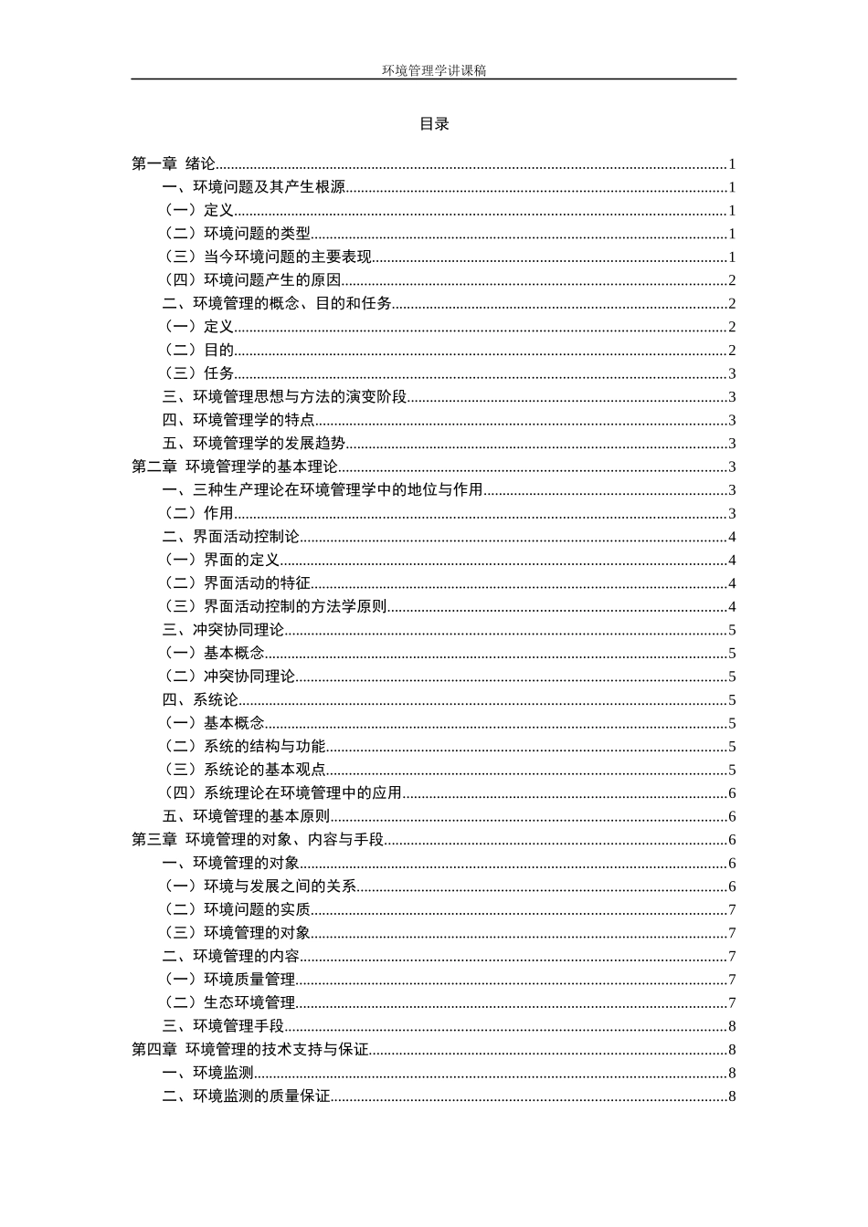 环境管理学讲义_第2页