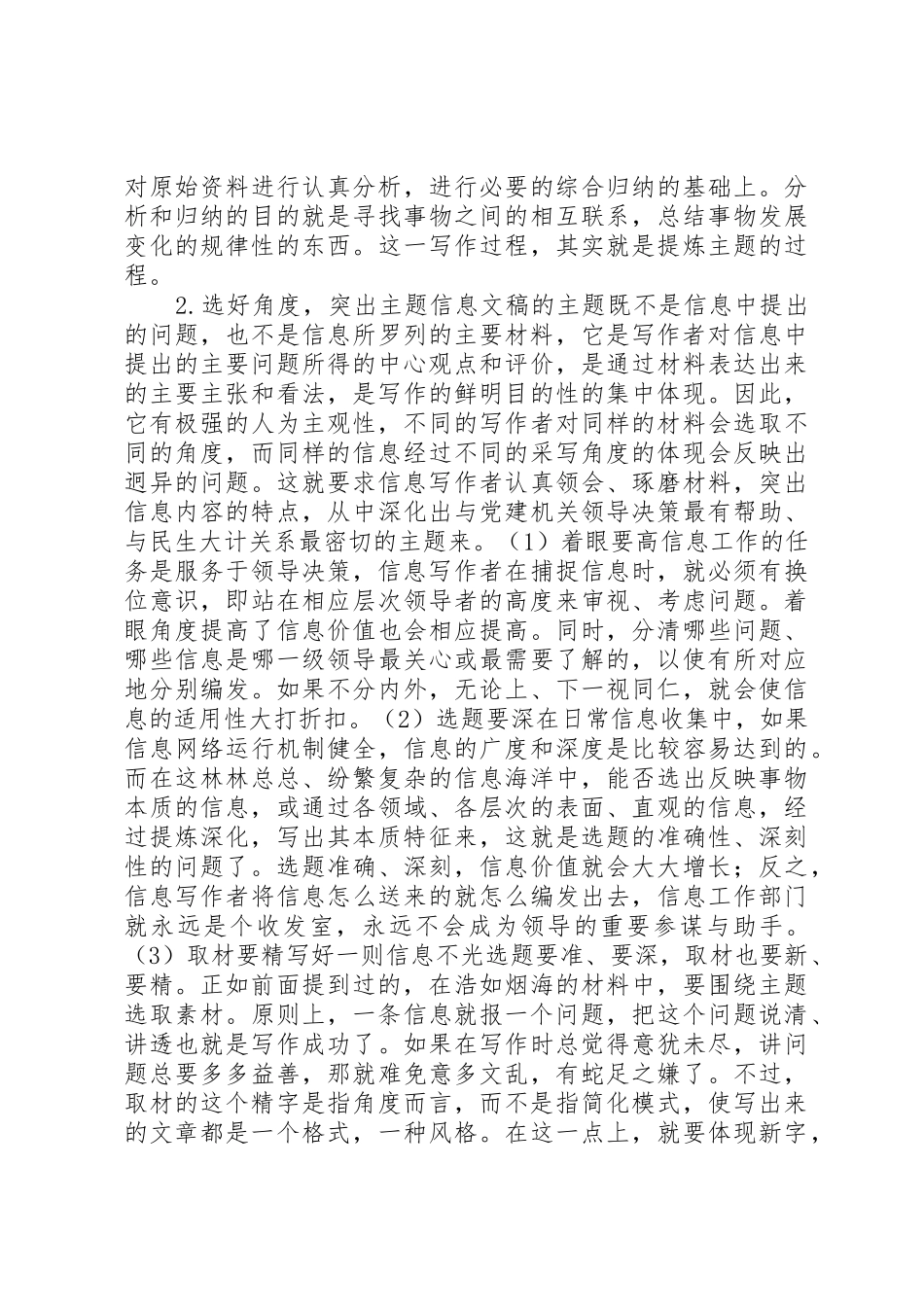 党建信息的写作要求_第2页
