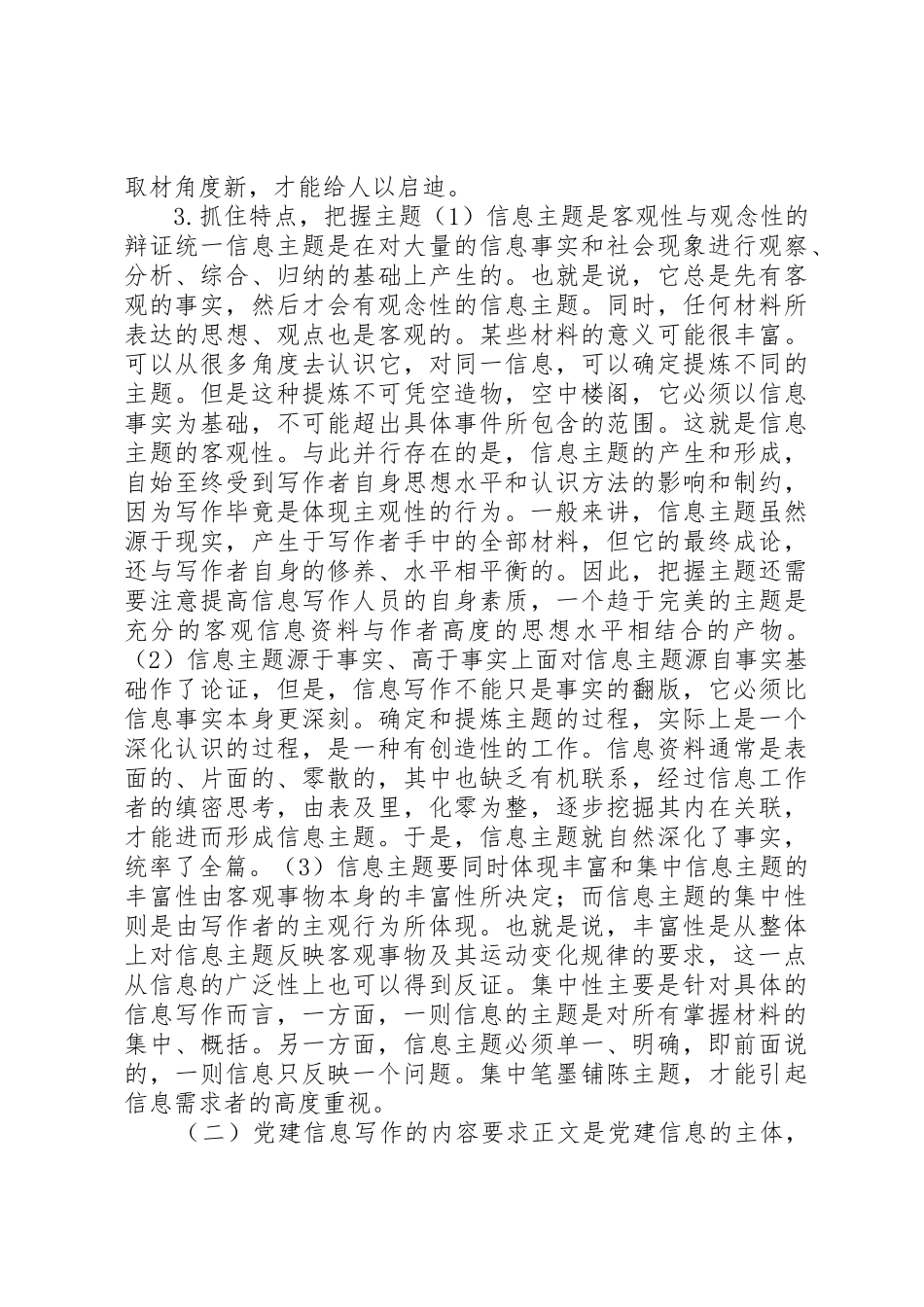 党建信息的写作要求_第3页