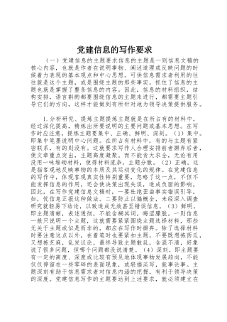 党建信息的写作要求