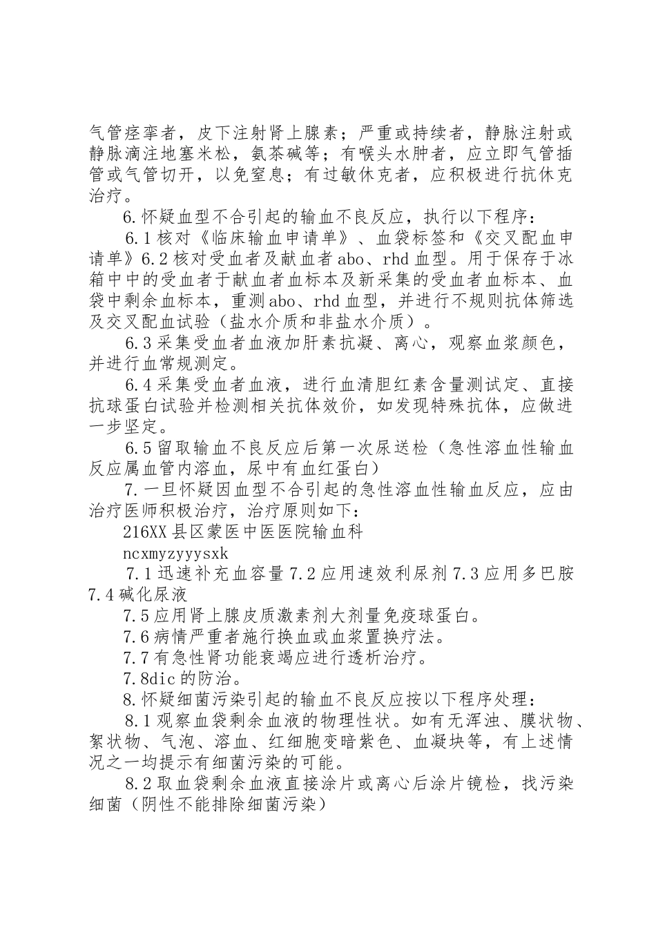 输血不良反应报告规章制度 _第2页
