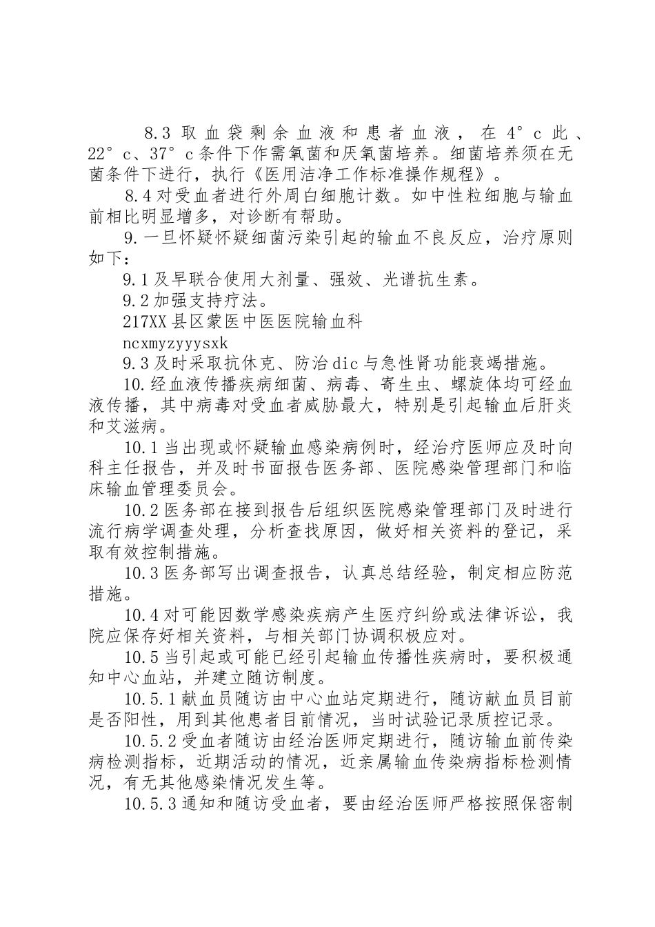 输血不良反应报告规章制度 _第3页