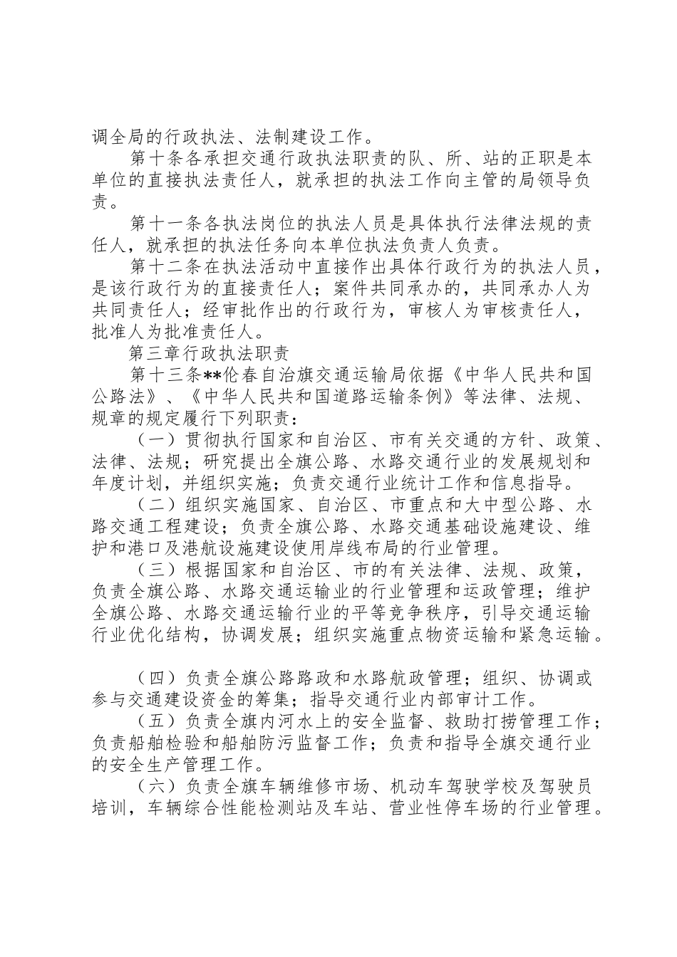 县区交通运输局年度报告规章制度 _第2页