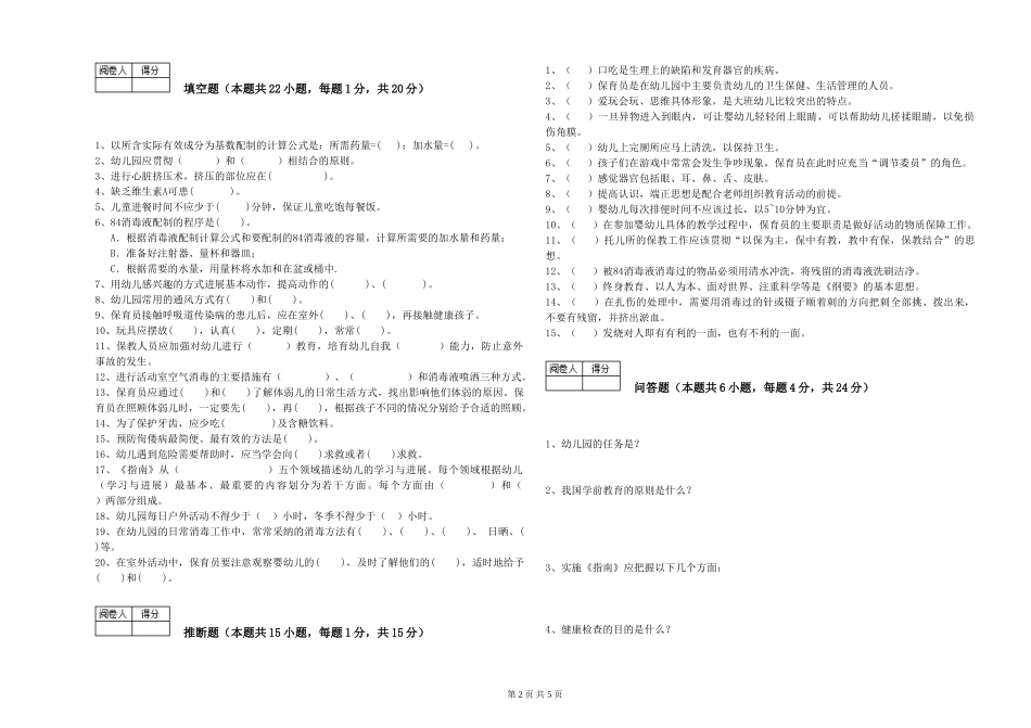 2019年一级保育员考前检测试卷D卷-含答案_第2页