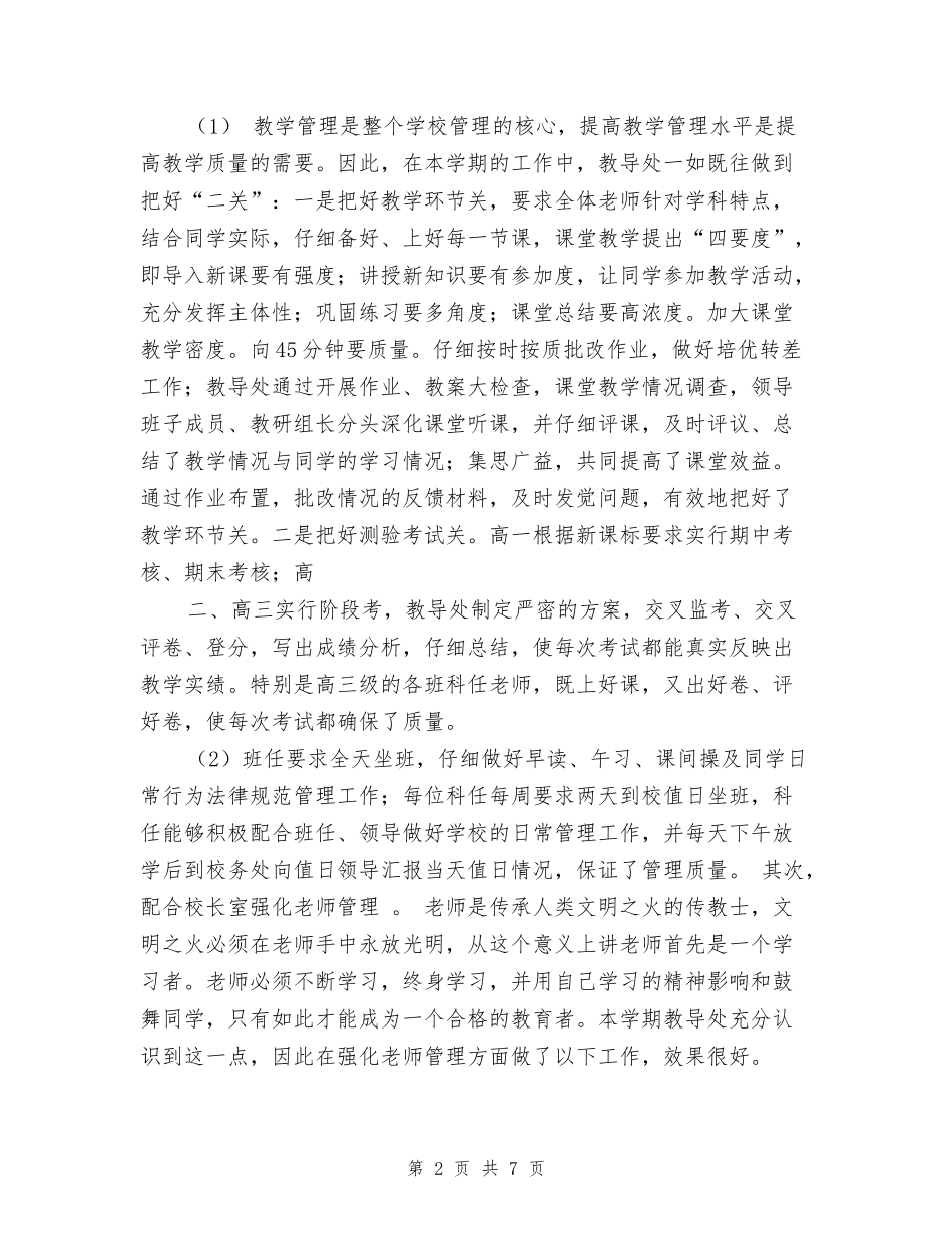 学校教导处教务工作总结_第2页