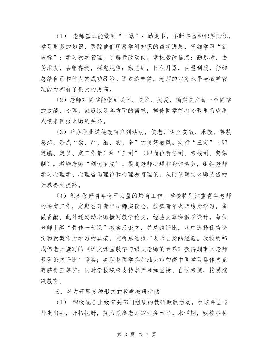 学校教导处教务工作总结_第3页