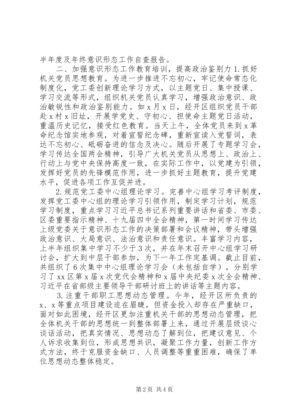 XX年上半年意识形态工作自查报告 _第2页