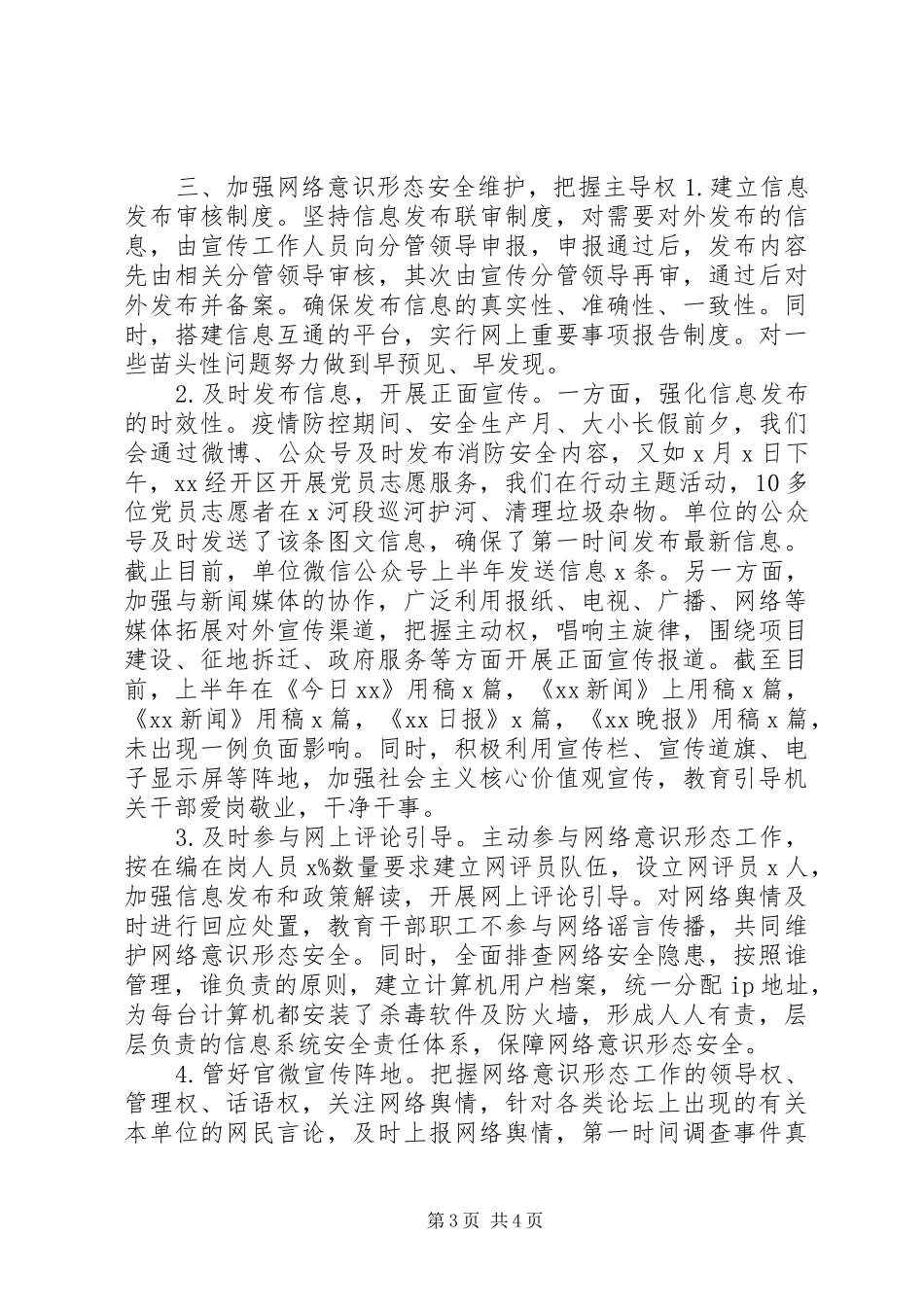 XX年上半年意识形态工作自查报告 _第3页