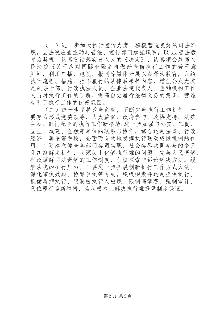 人大和民事执行改进调研报告_第2页