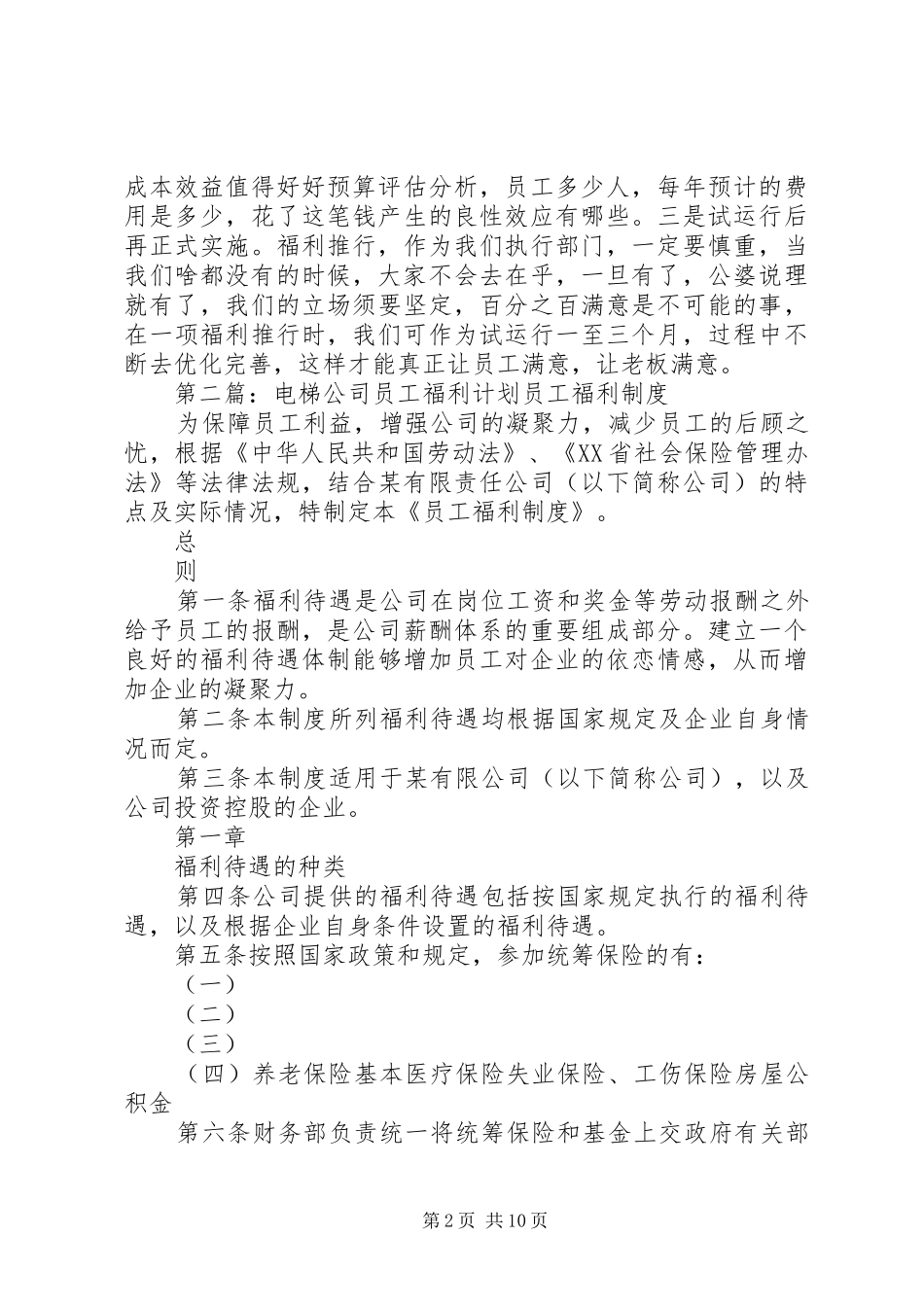 小公司福利计划_第2页