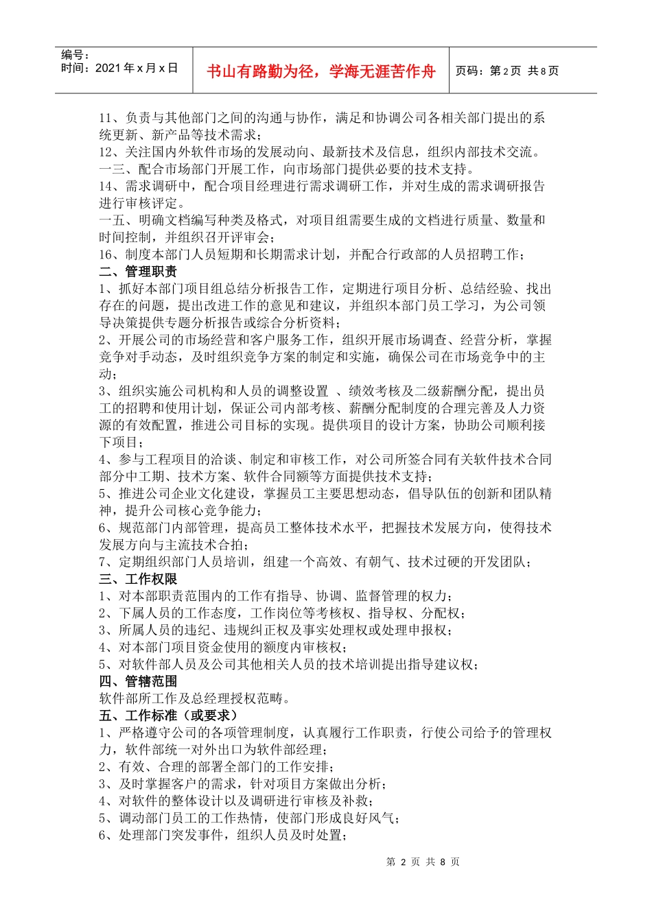 软件部岗位职责说明书_第2页