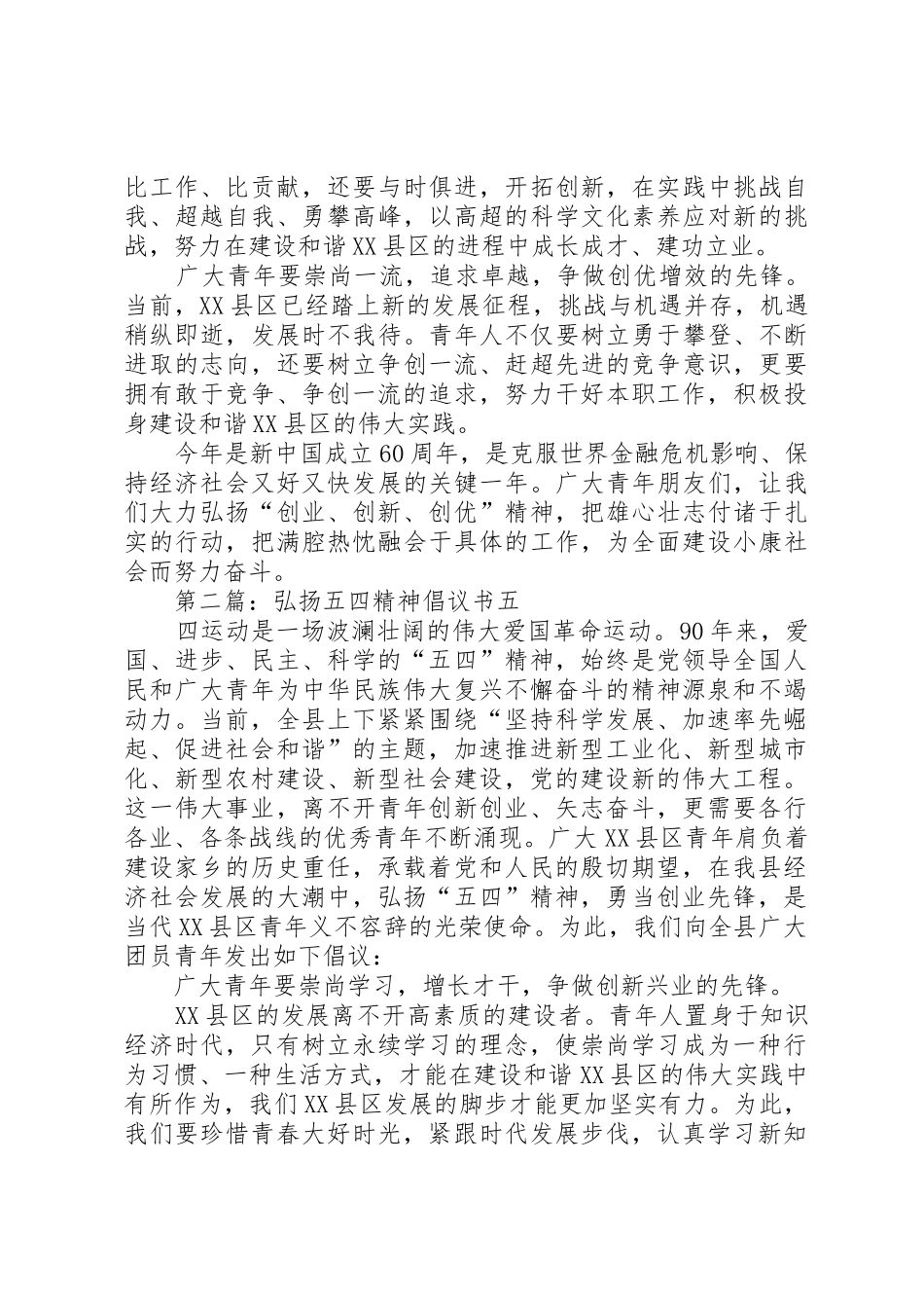 弘扬五四精神倡议书范文_1_第2页
