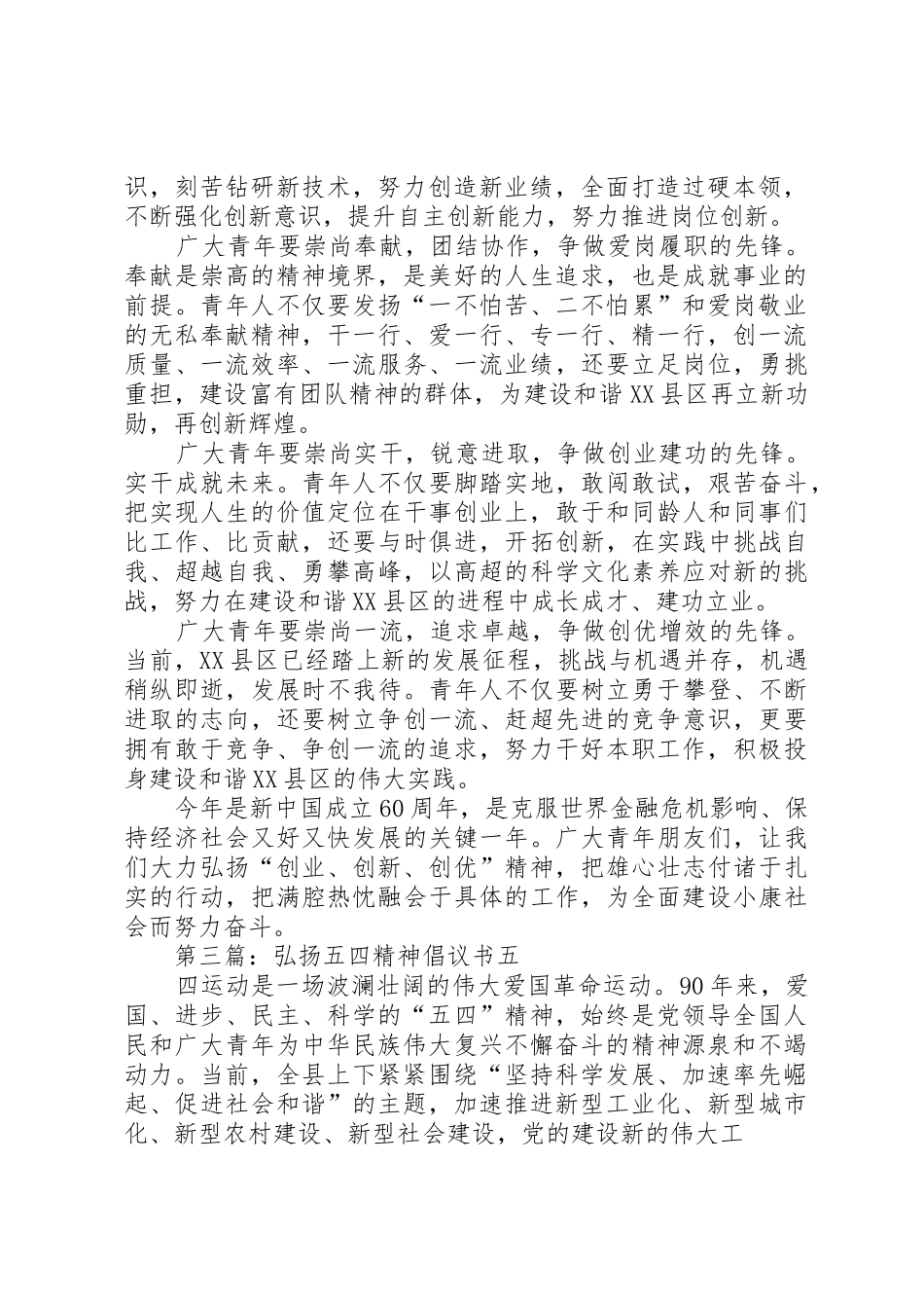 弘扬五四精神倡议书范文_1_第3页