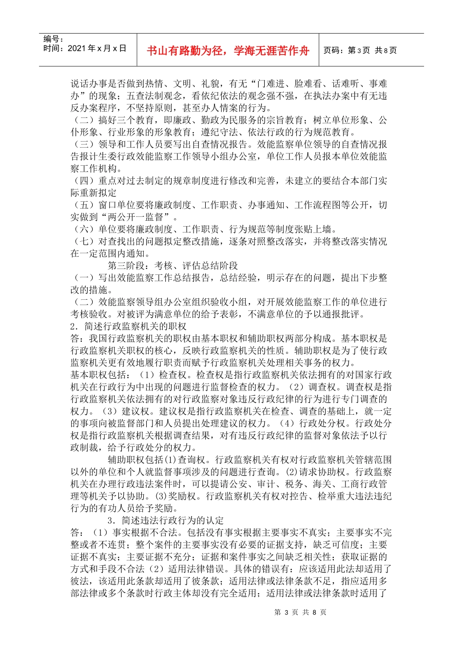 监督学形成性考核试题_第3页