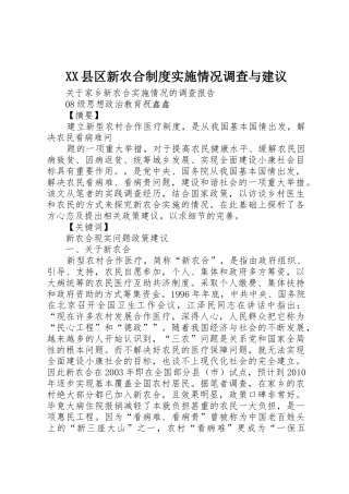 县区新农合规章制度实施情况调查与建议