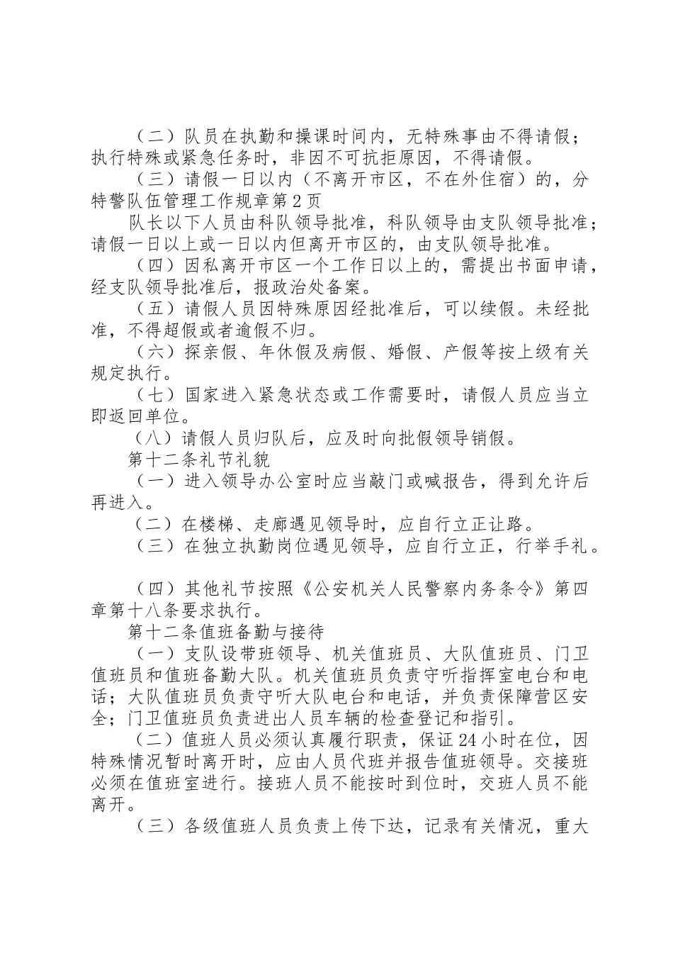 特警队伍管理工作规章_第3页