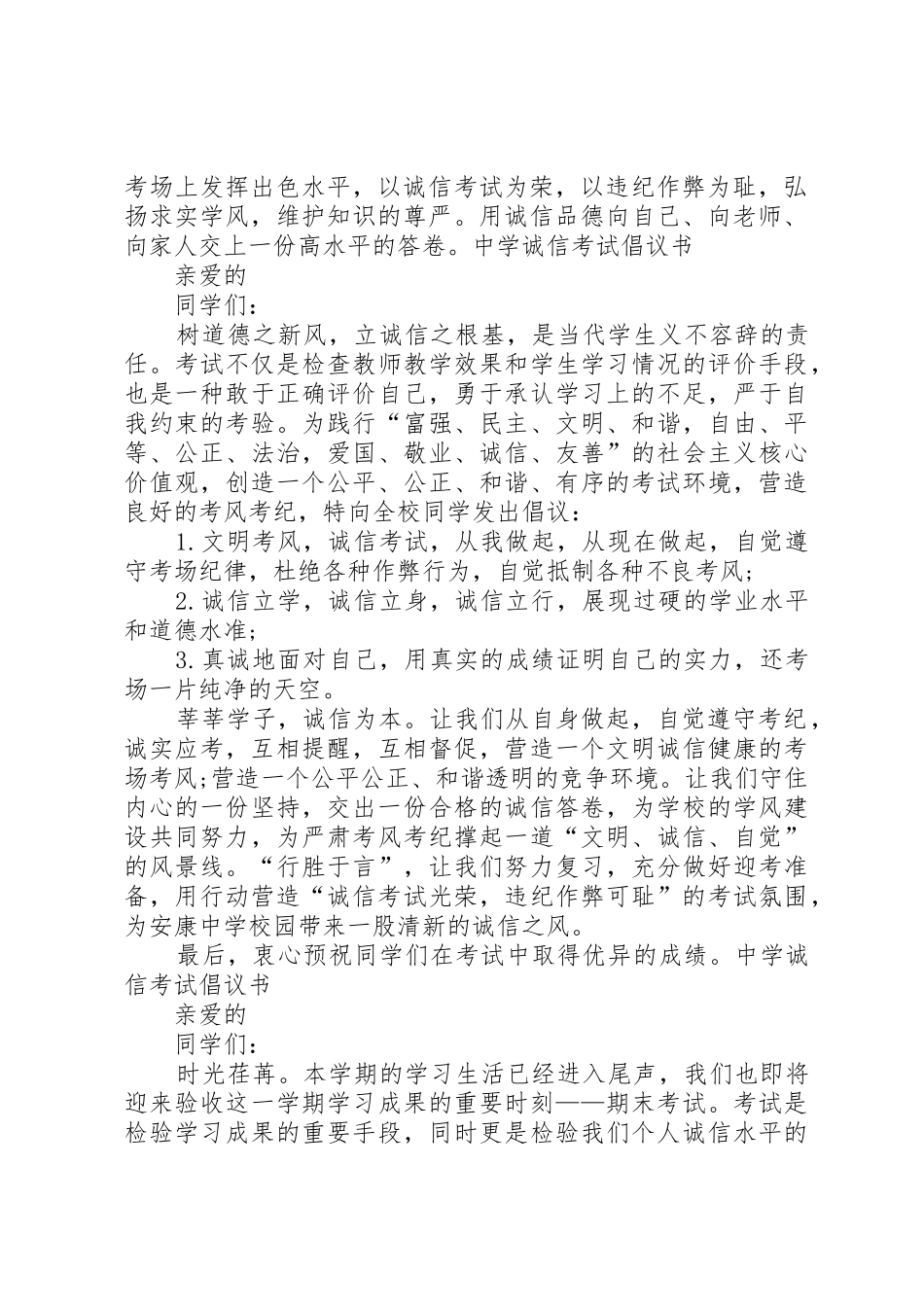 中学诚信倡议书范文 (2)_第2页