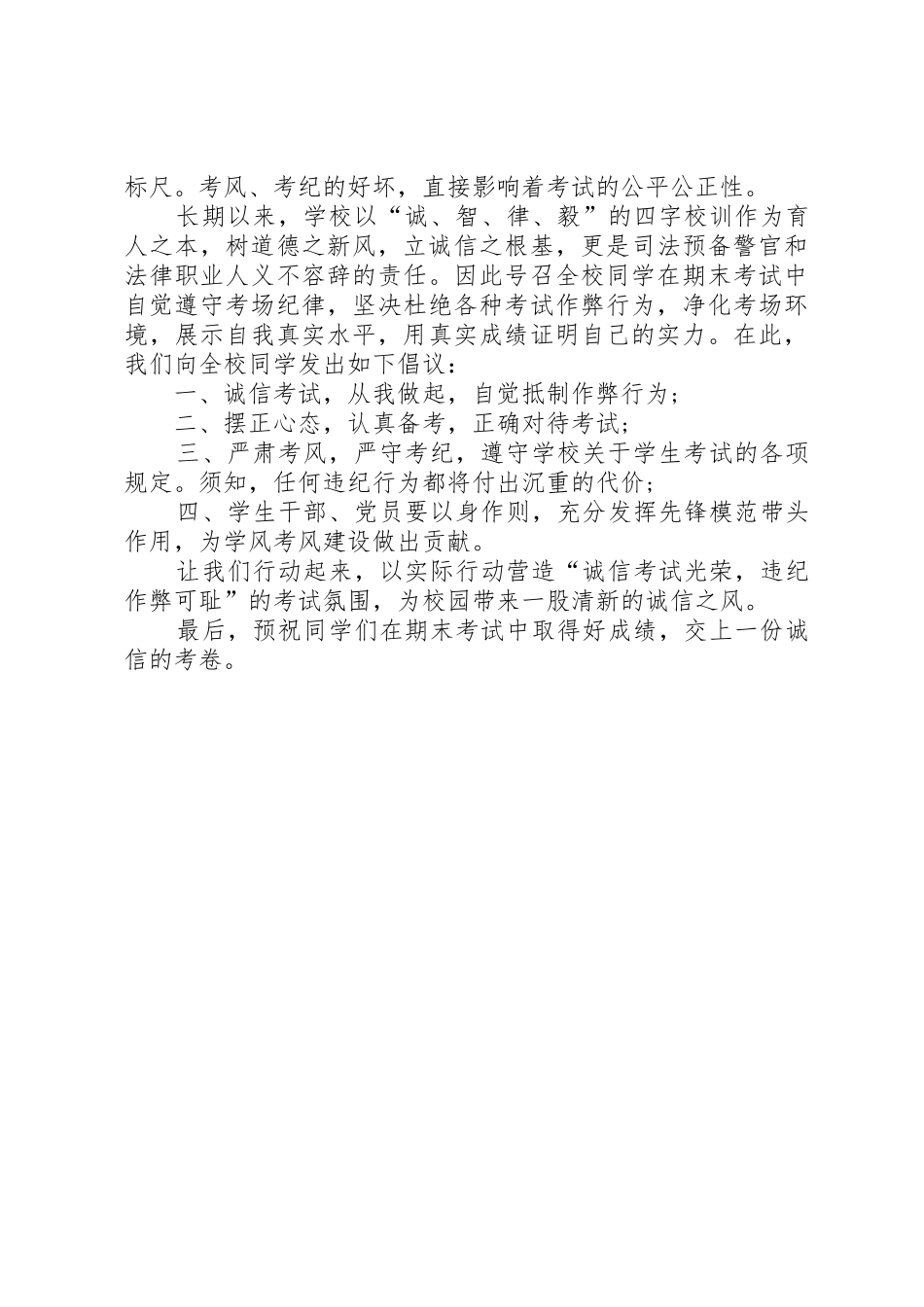 中学诚信倡议书范文 (2)_第3页