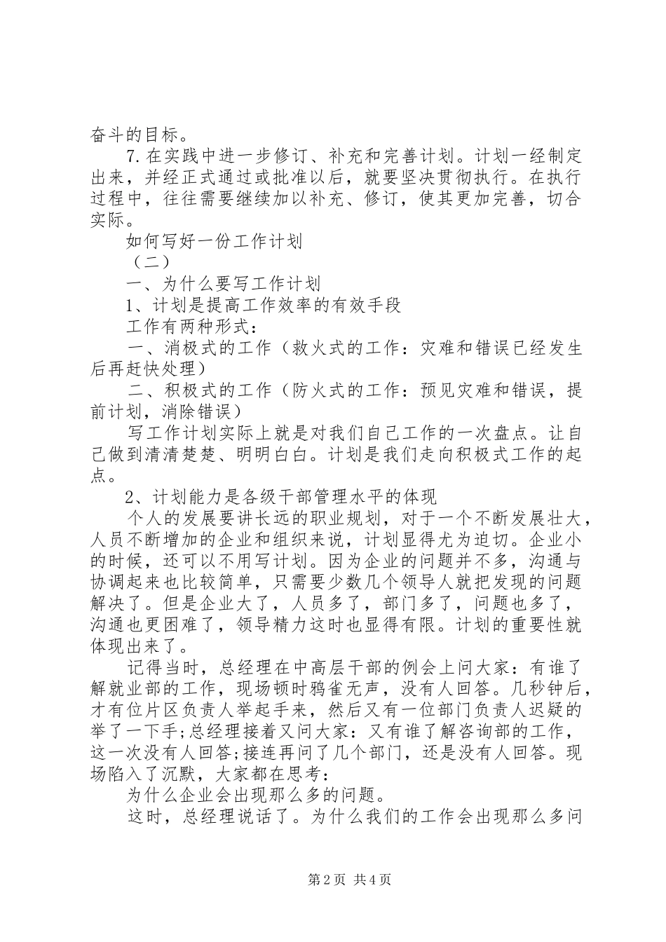 如何写好一份工作计划_第2页