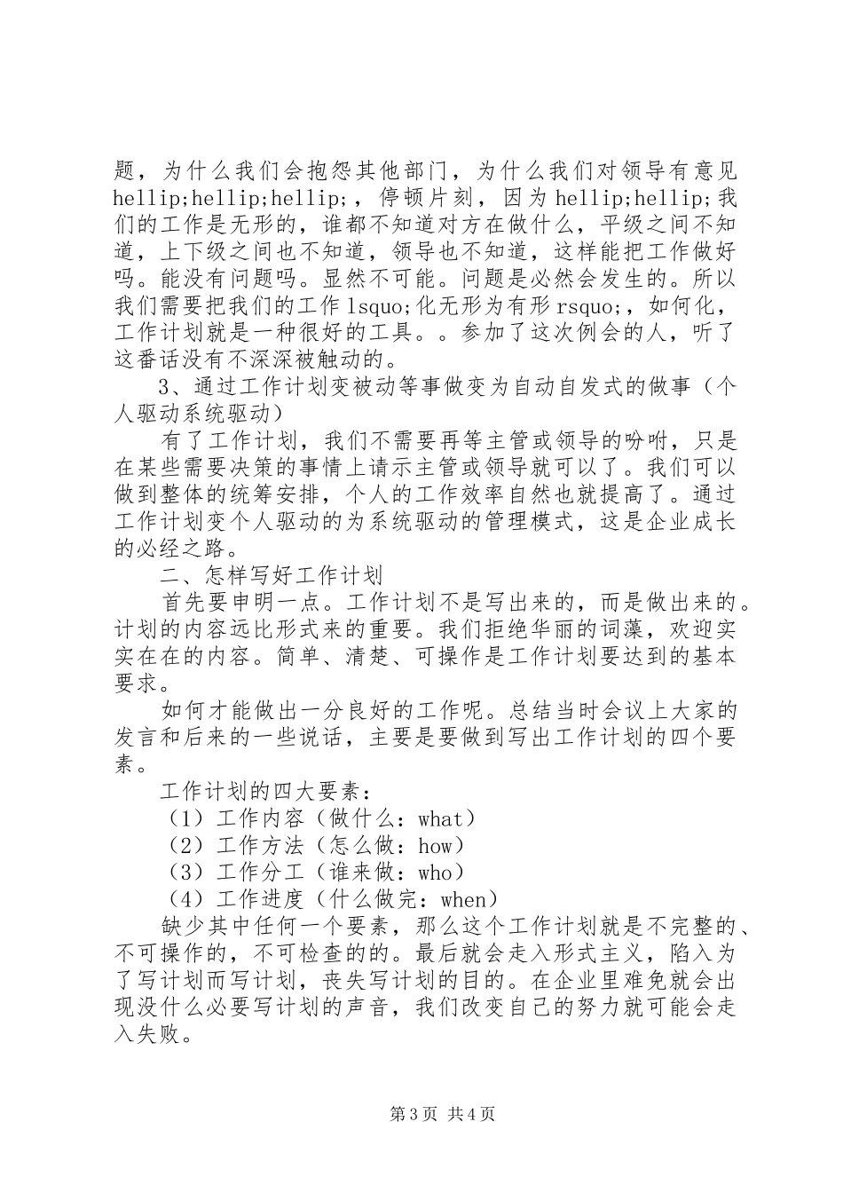 如何写好一份工作计划_第3页