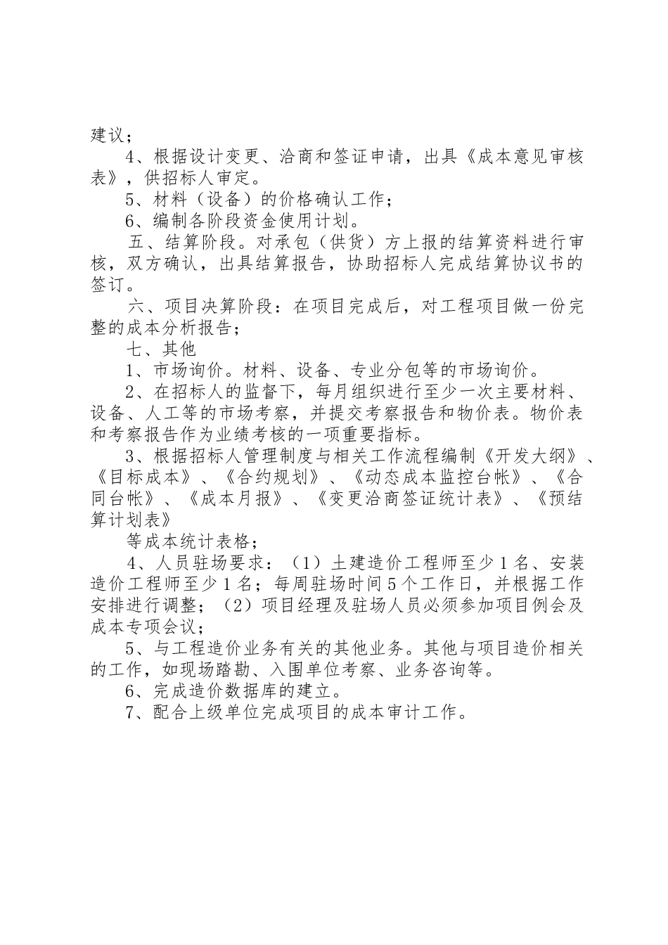 全过程咨询服务质量管理规章制度细则_第2页