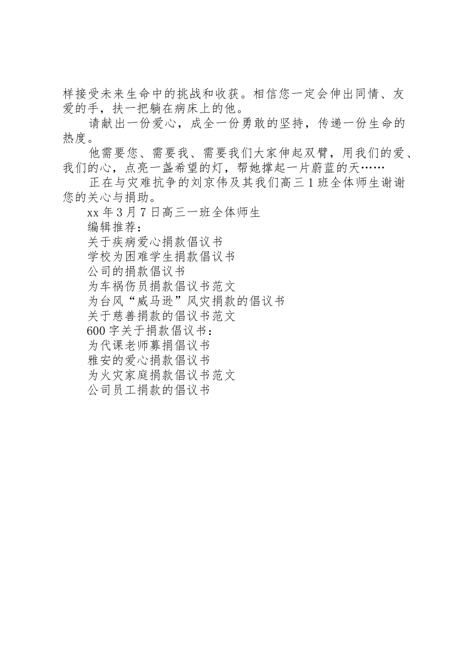 慈善捐款倡议书范文 (2)_第2页