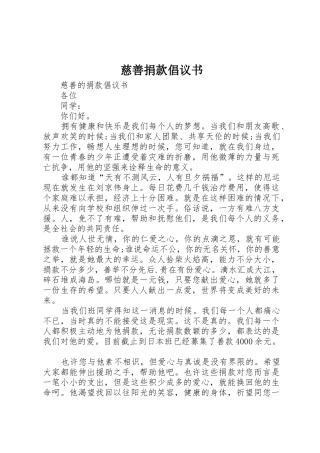 慈善捐款倡议书范文 (2)