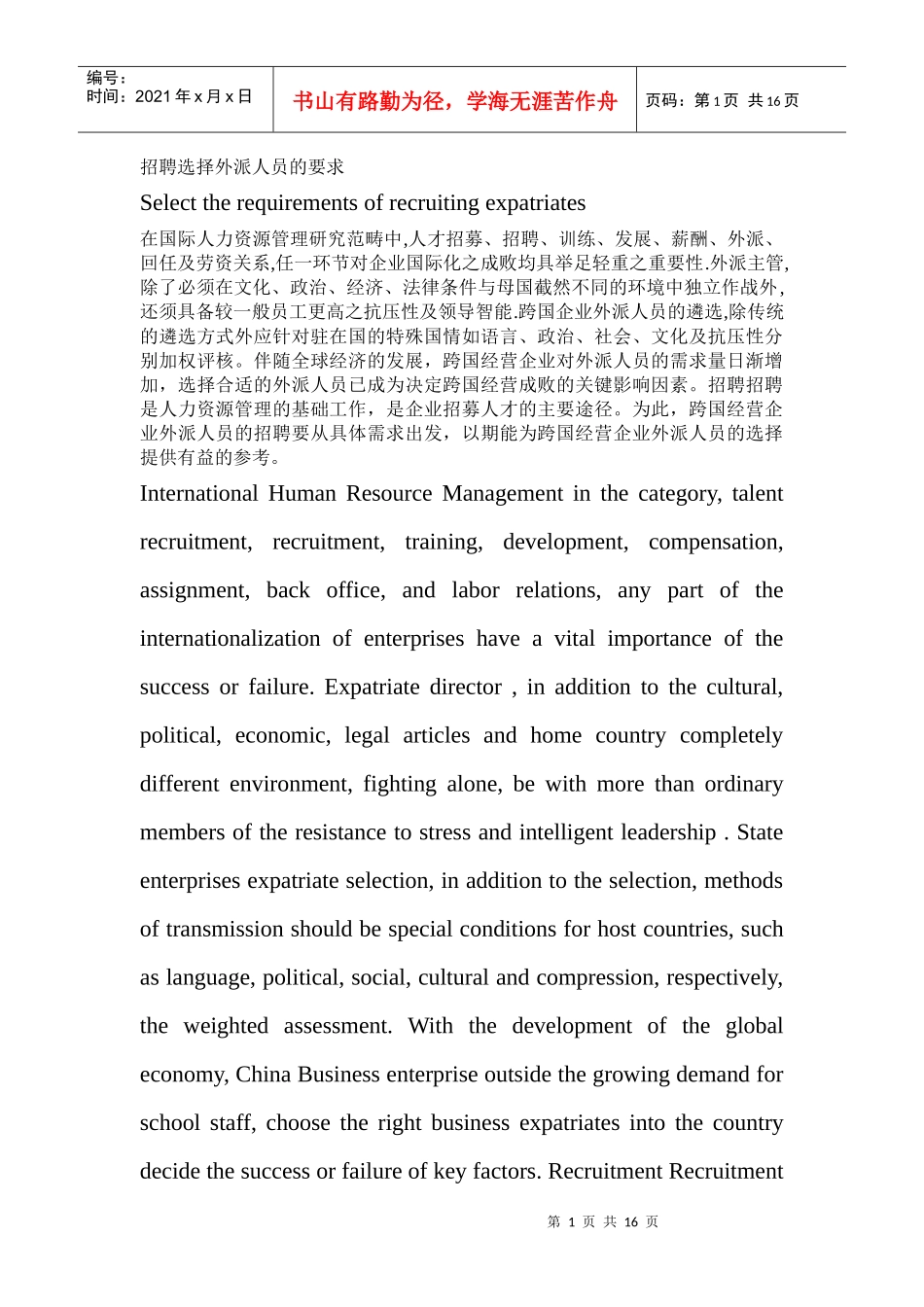 跨国公司外派人员选择标准_第1页