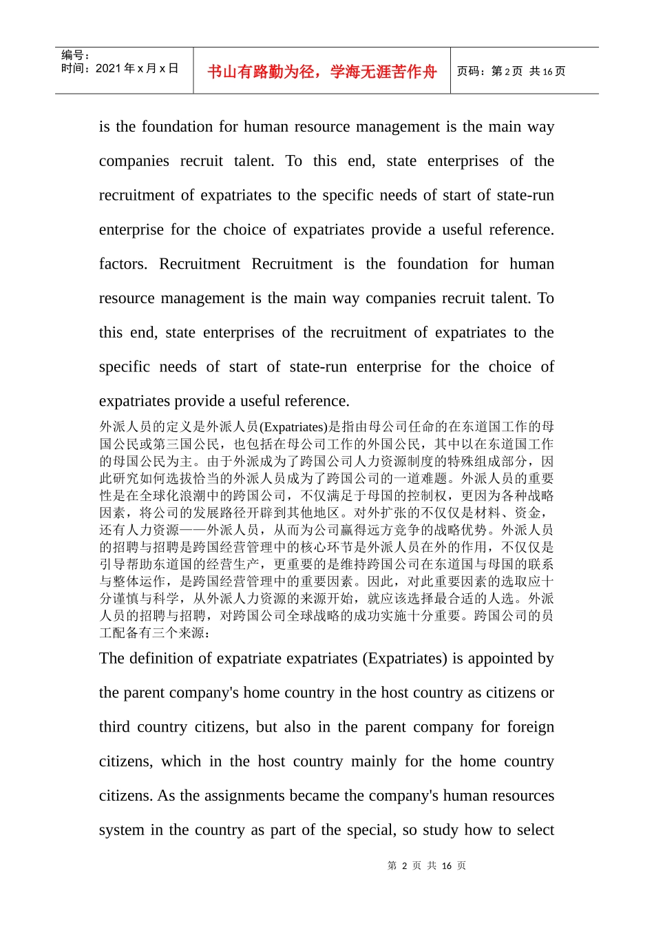 跨国公司外派人员选择标准_第2页