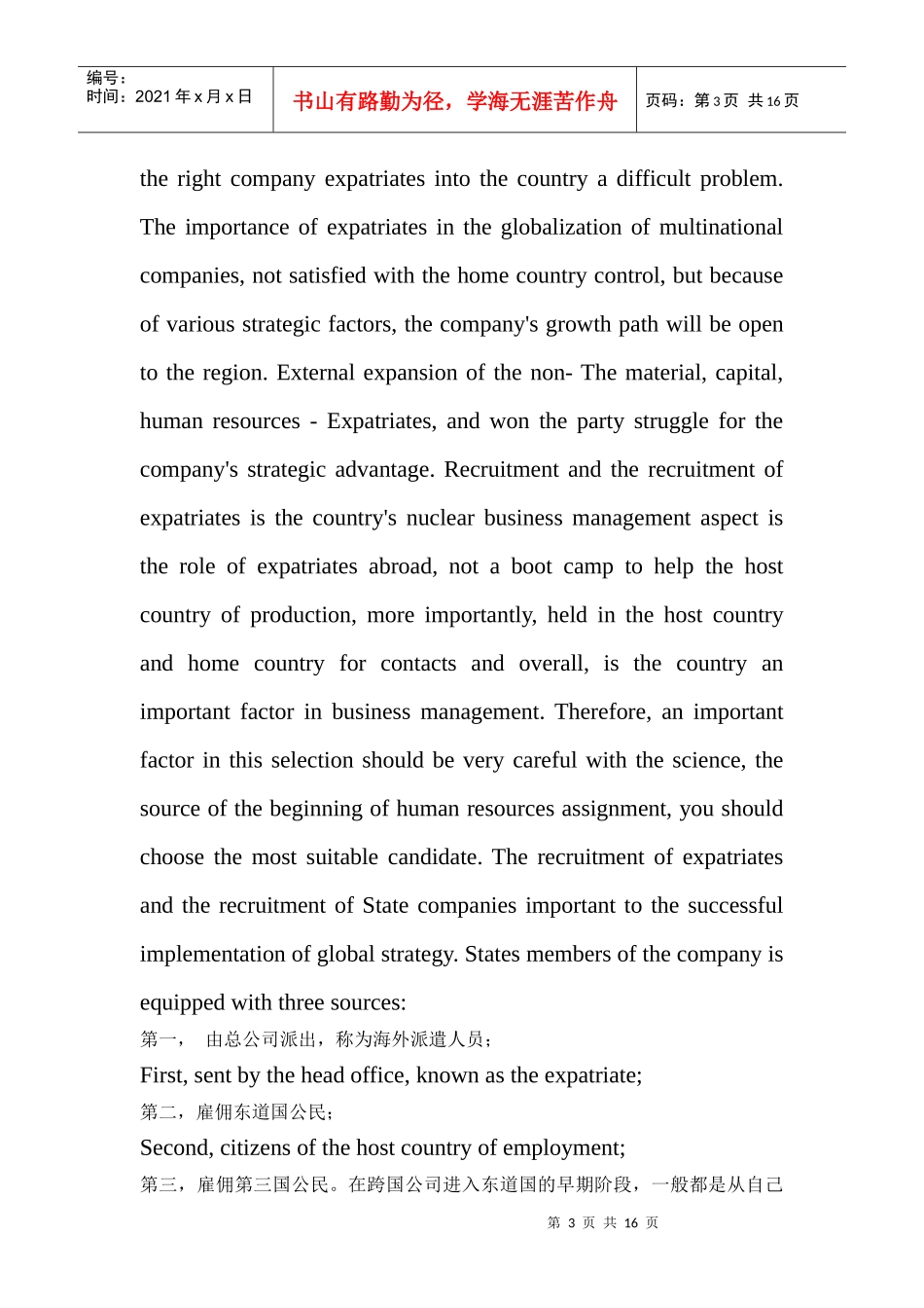 跨国公司外派人员选择标准_第3页