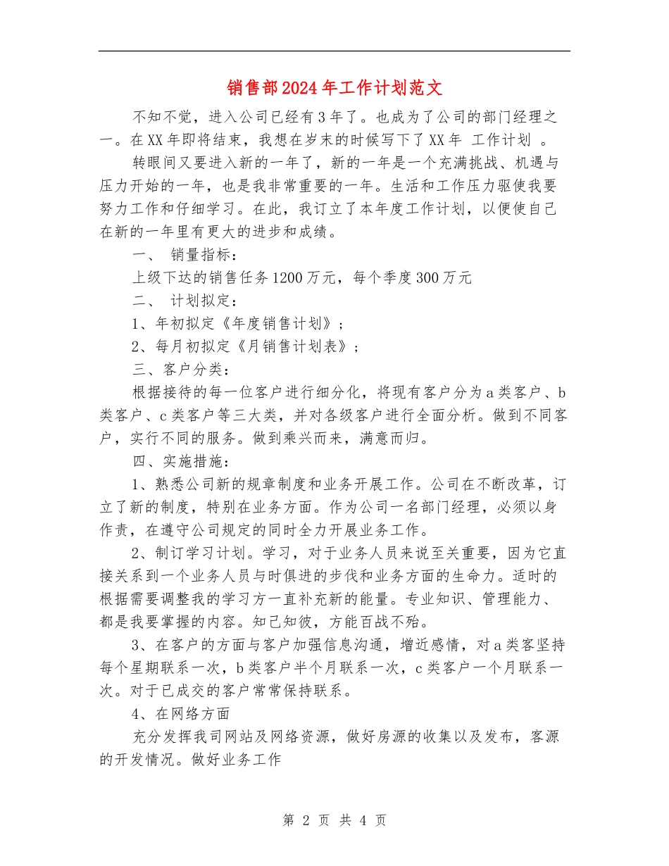 销售部2024年工作计划范文_第2页