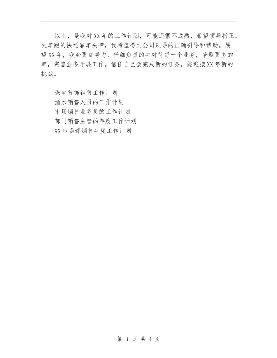 销售部2024年工作计划范文_第3页