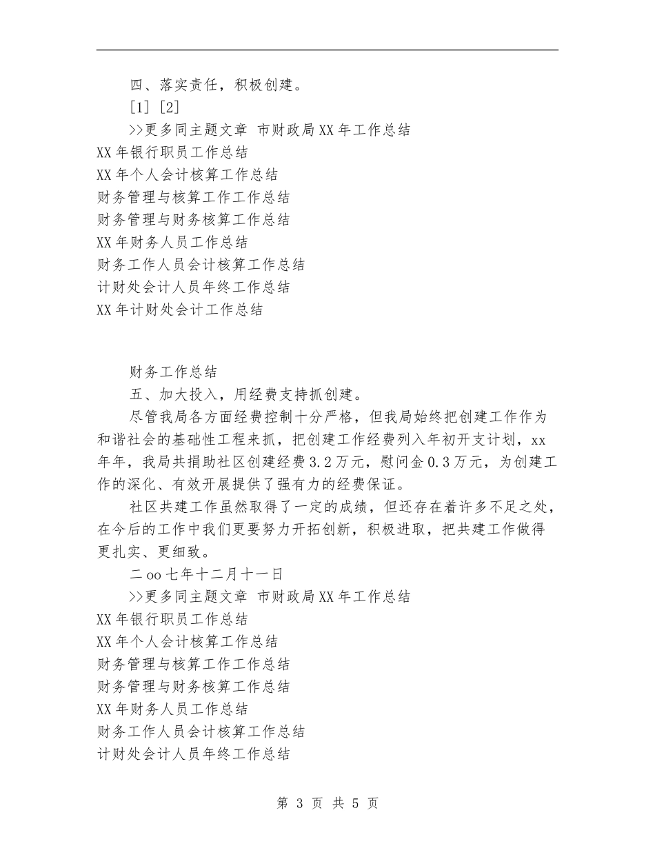 市财政局2024年工作总结1_第3页