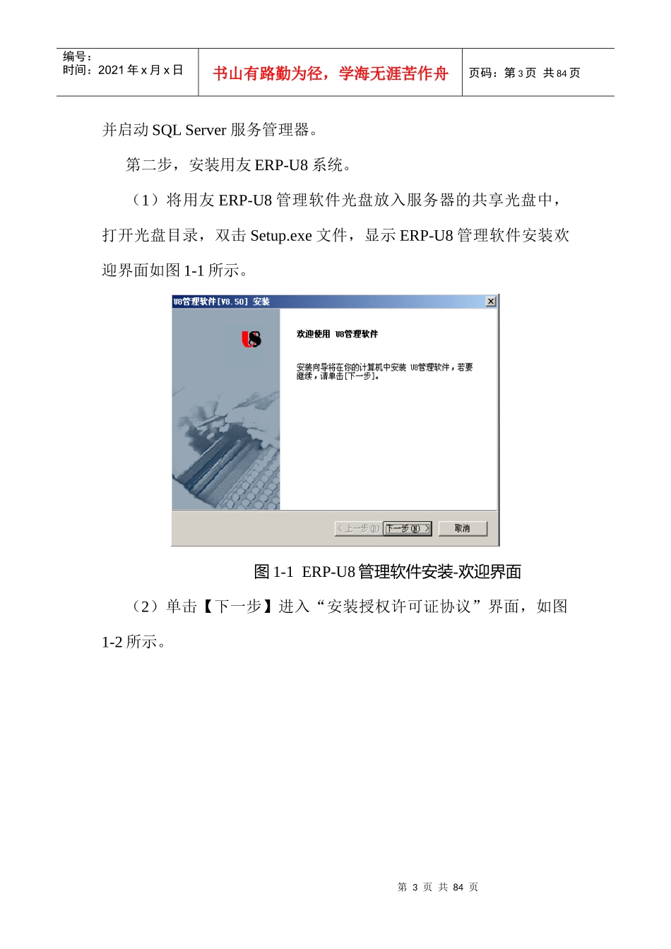 用友软件U850实际操作培训课程_第3页