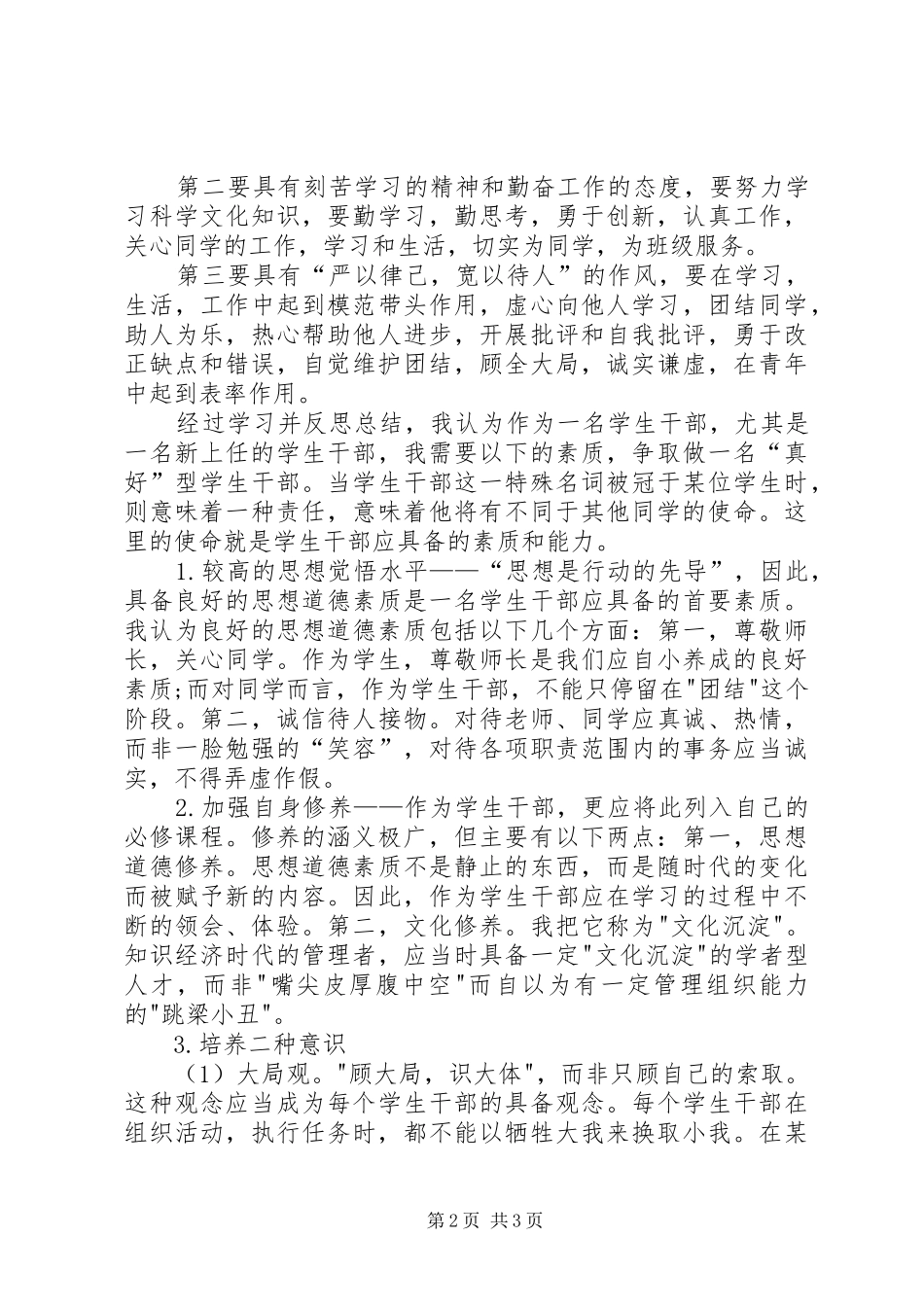 20XX年团课思想汇报_第2页