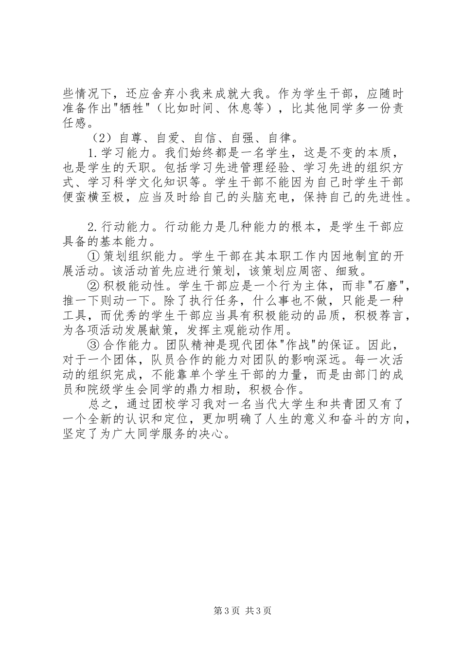 20XX年团课思想汇报_第3页
