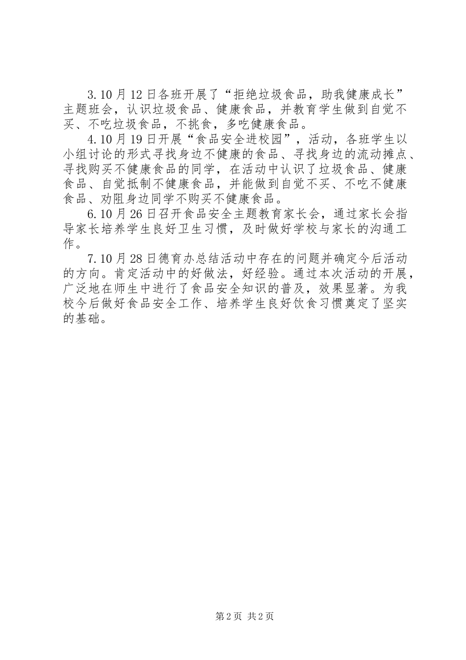 张沟一小拒绝不健康食品倡议书范文(5)_第2页