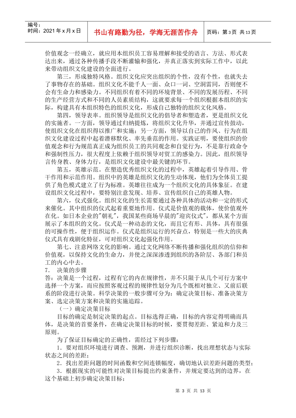 银行校园招聘管理学基础知识概述_第3页