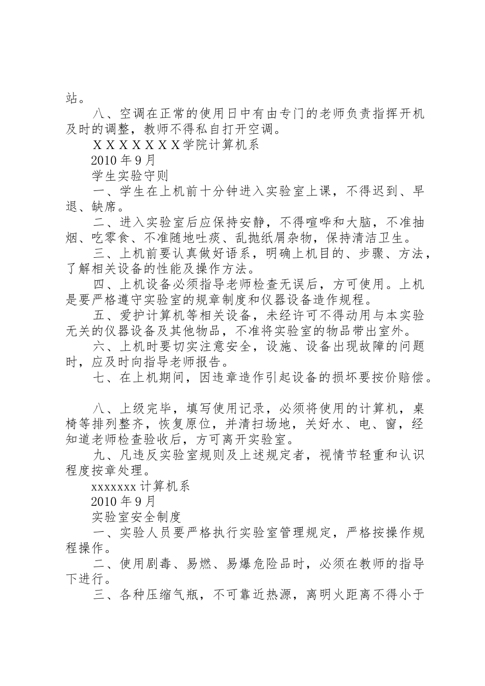 建筑实验室管理规章规章制度 _第2页