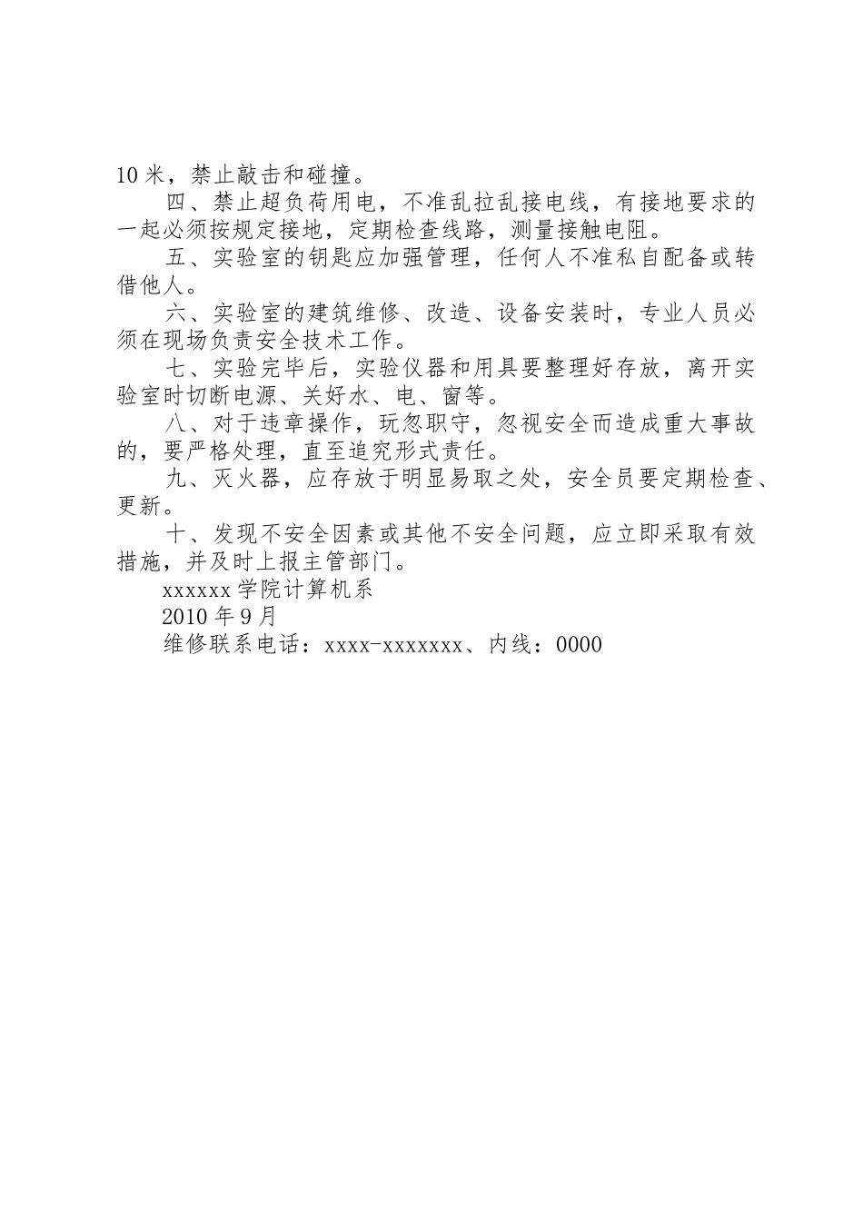 建筑实验室管理规章规章制度 _第3页