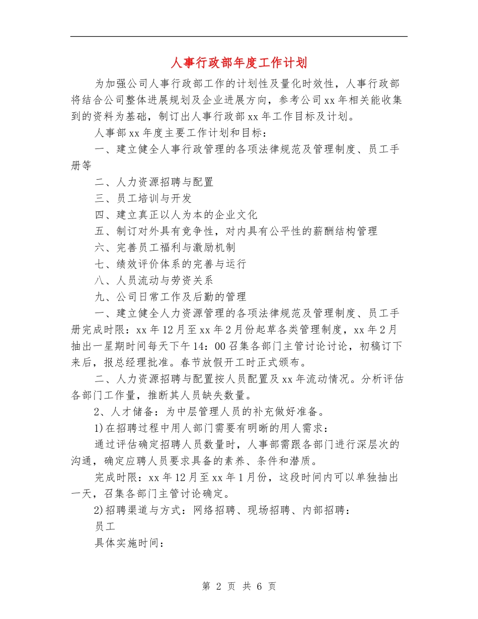 人事行政部年度工作计划_第2页