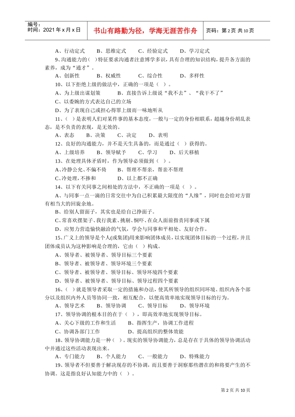 沟通与协调能力练习题_第2页